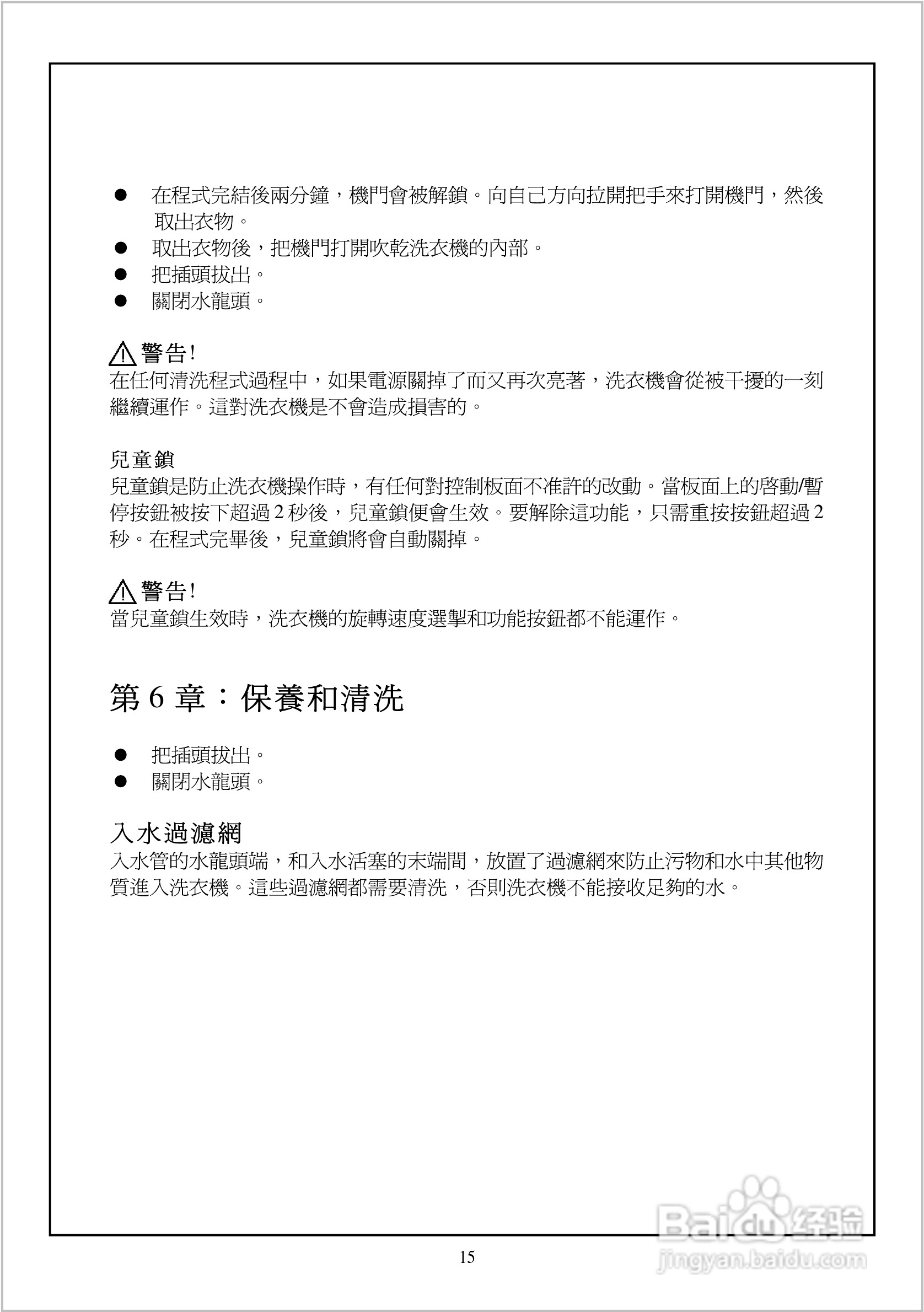 法国白朗WFS0835A型前置式洗衣机说明书:[2]
