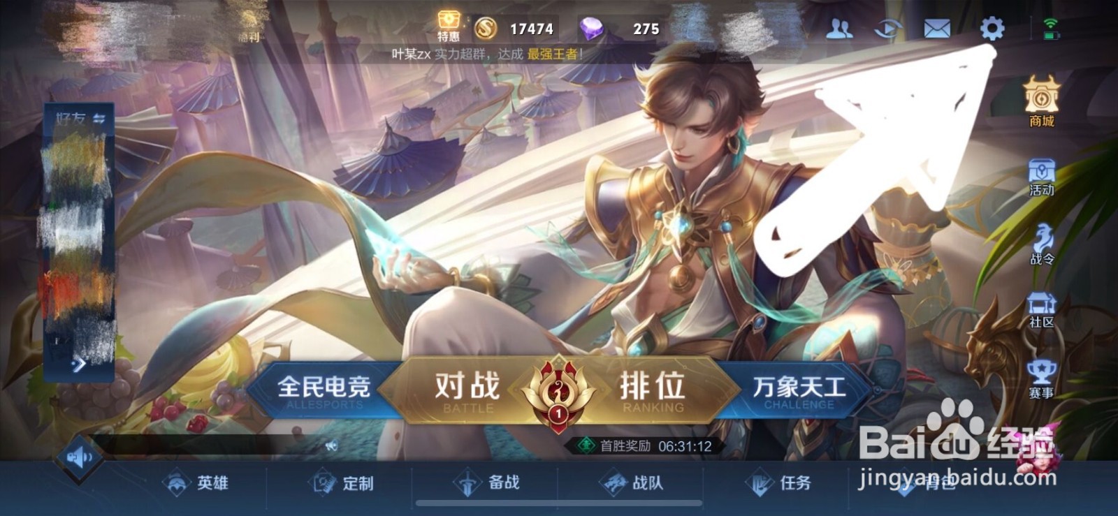 王者荣耀怎么设置不允许查看战绩