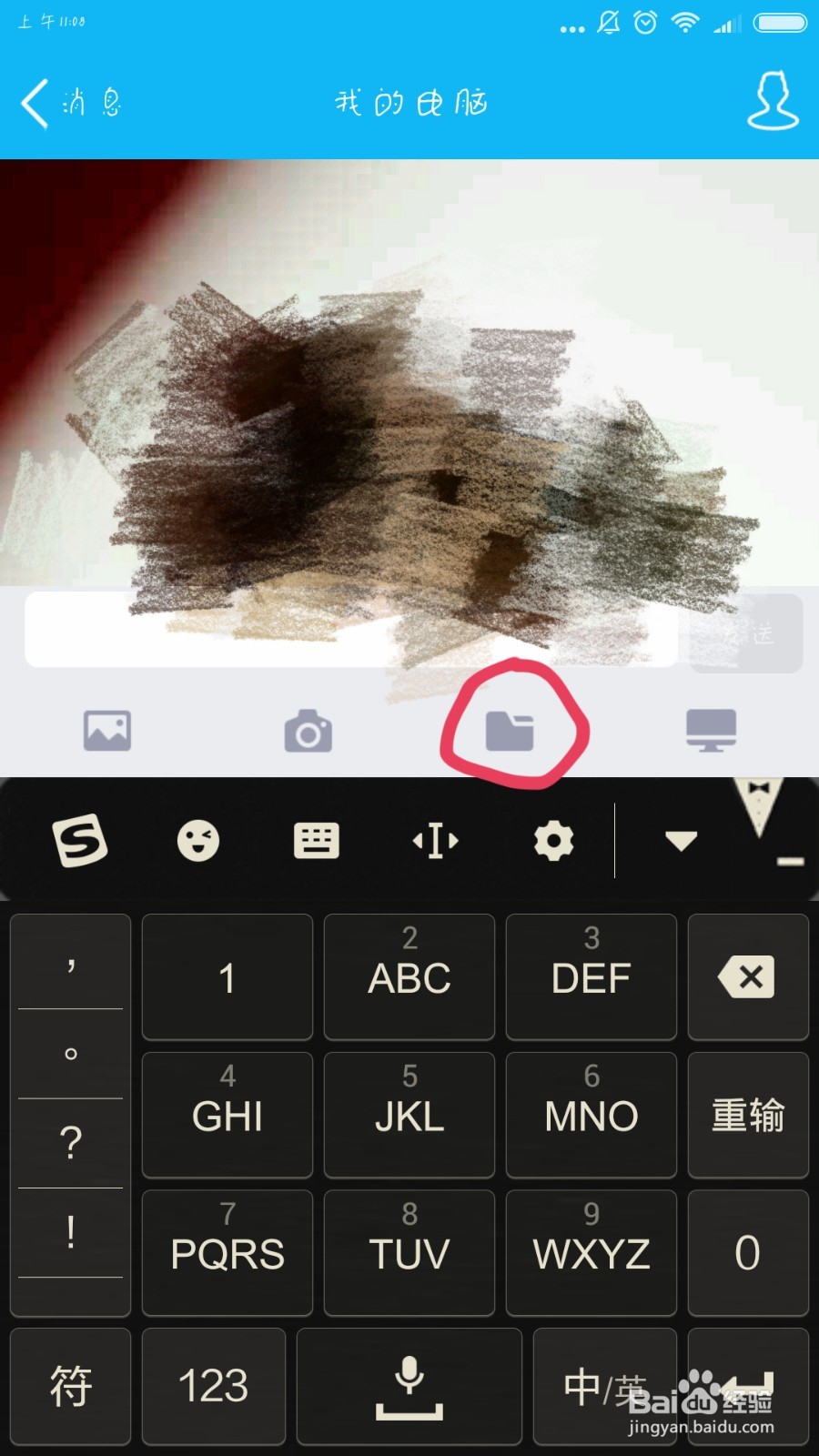 怎样将手机上的文件或者图片等传到电脑上
