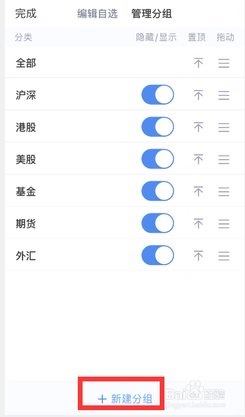 新浪财经自选股票频道怎么新建分组