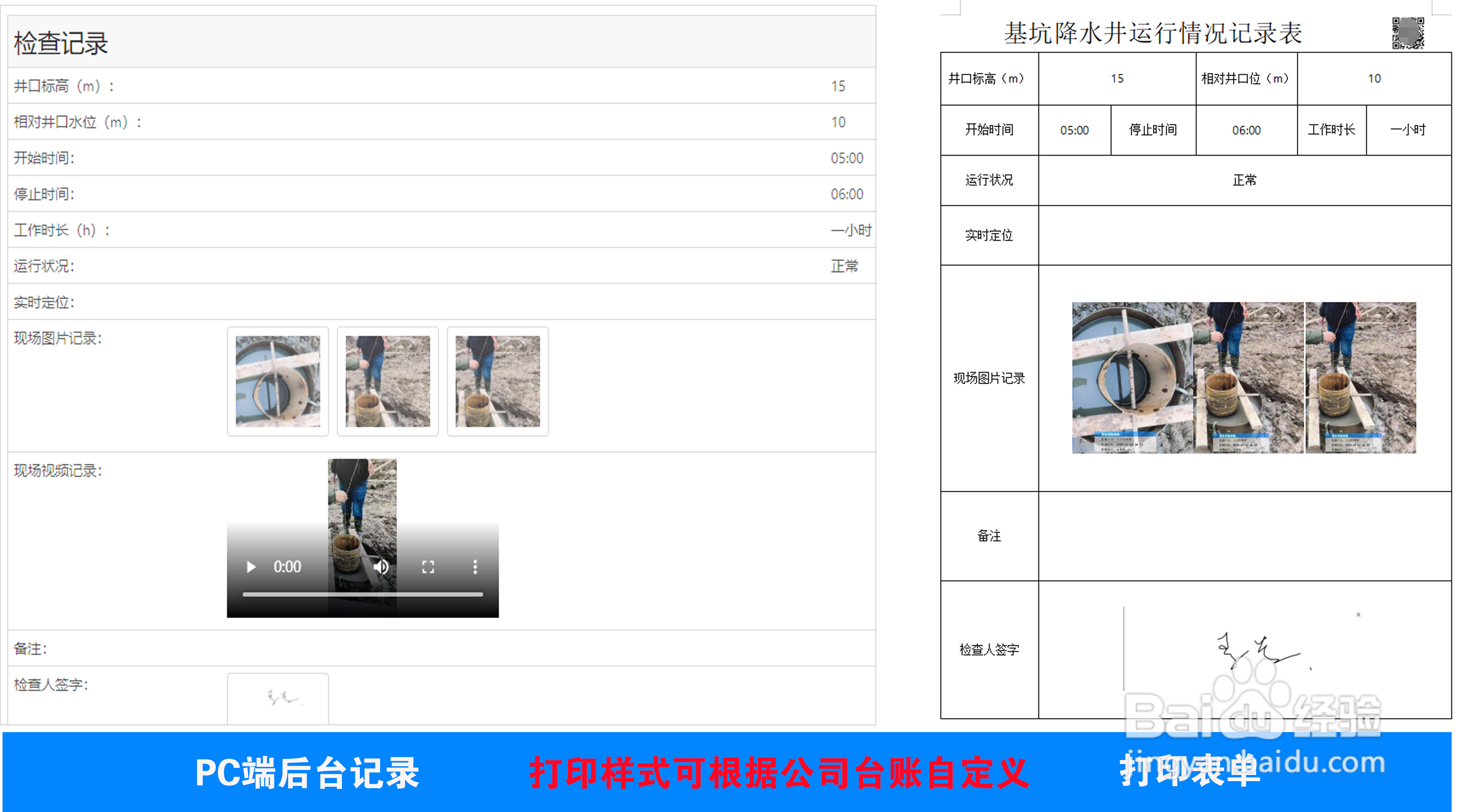 基坑降水井如何用二维码管理?