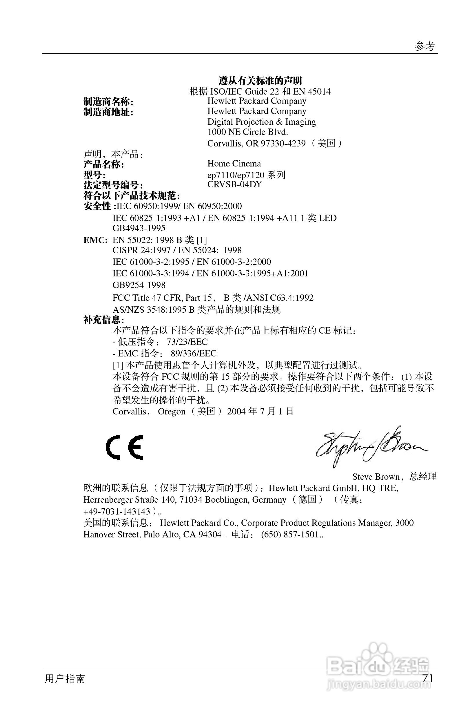 HP ep7100 Series Home Cinema数字投影仪用户说明书:[8]