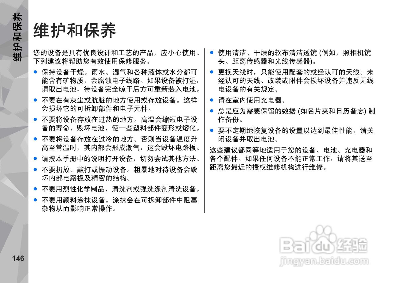诺基亚N79手机使用说明书:[15]