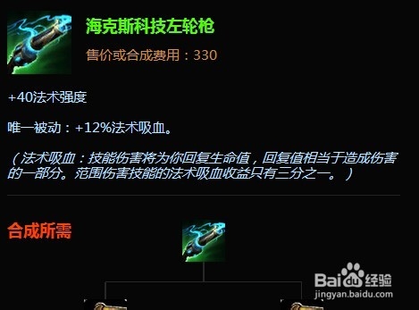 lols5上单吸血鬼猩红收割者 弗拉基米尔出装打法