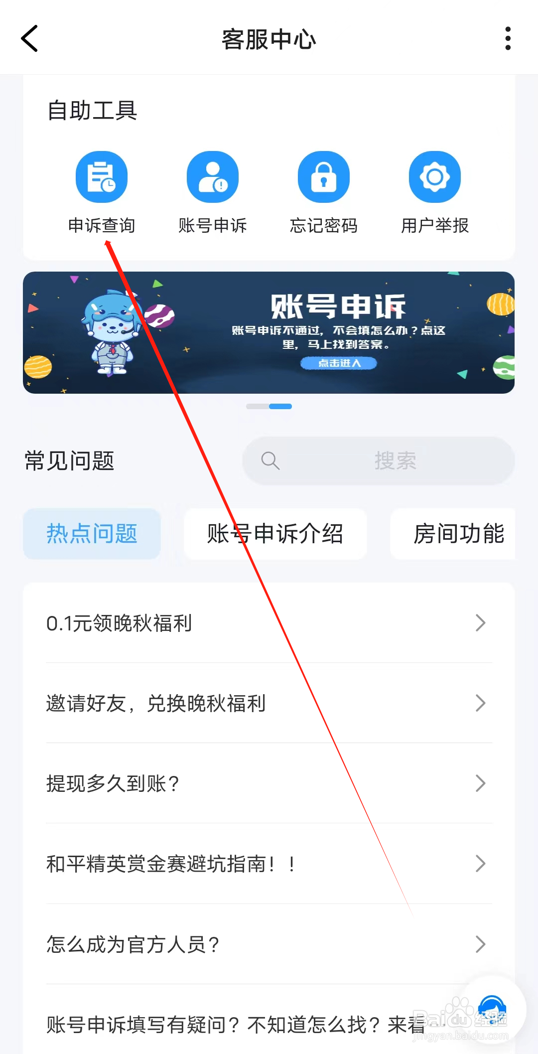 喔喔开黑怎样进行申诉查询