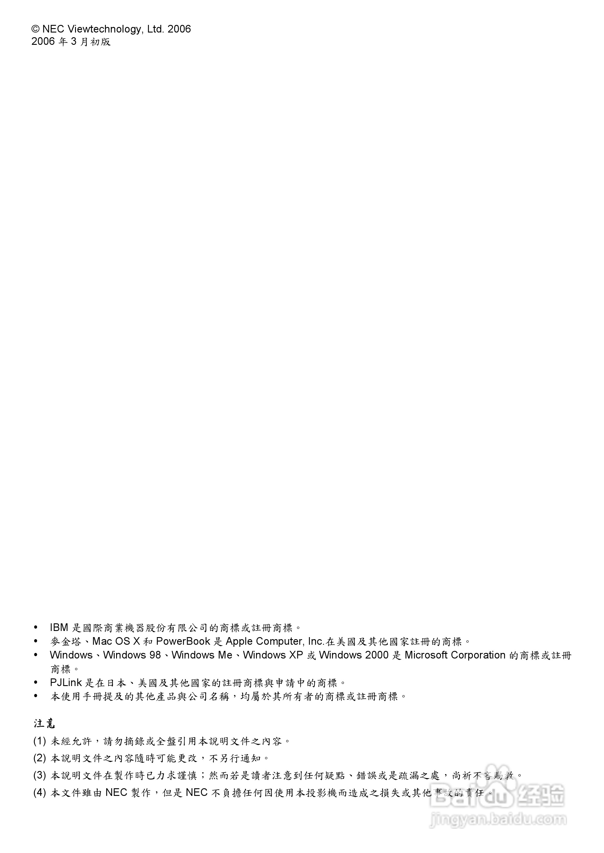 NEC NP2000/NP1000投影机使用手册:[1]