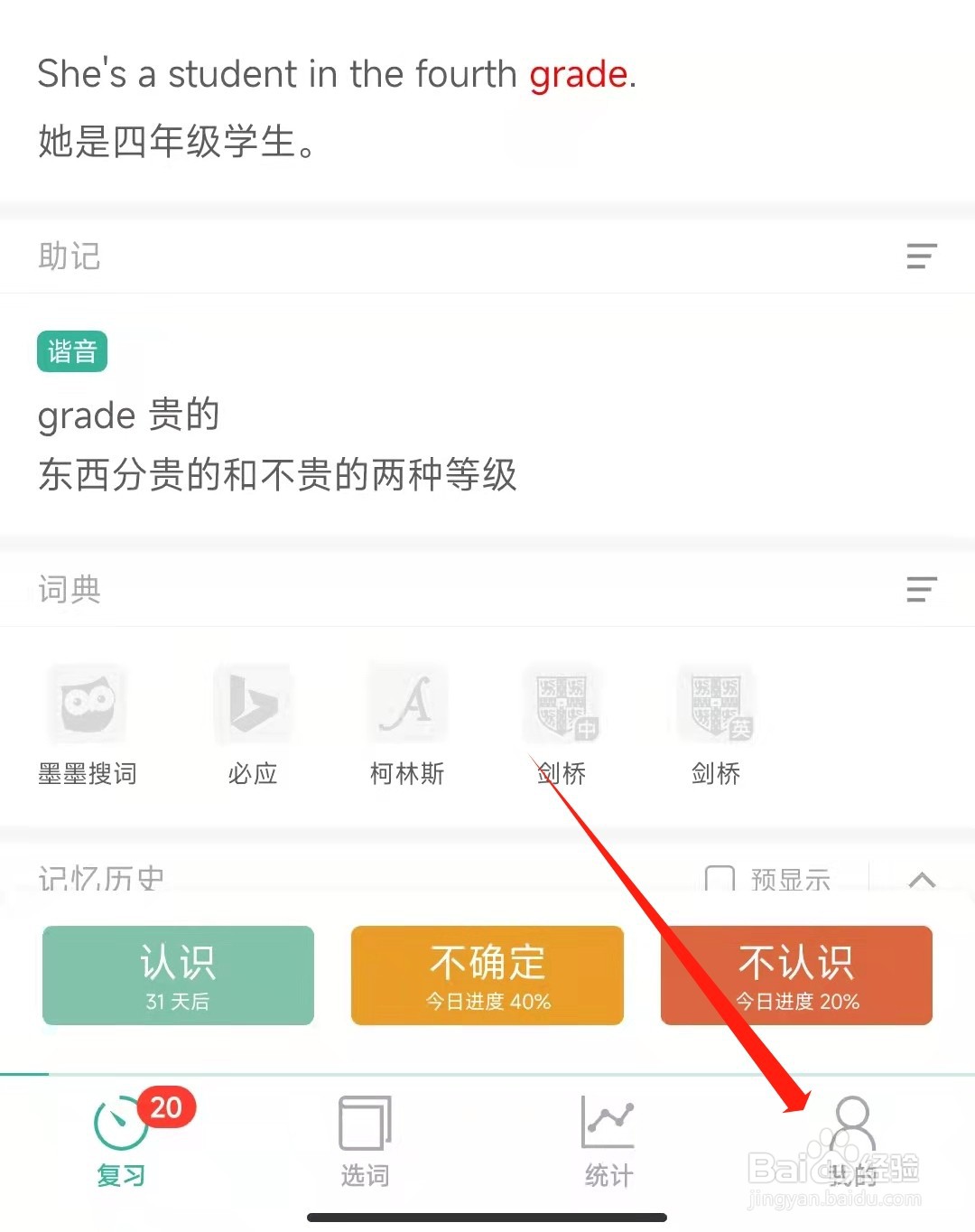 墨墨背单词怎么修改单词发音