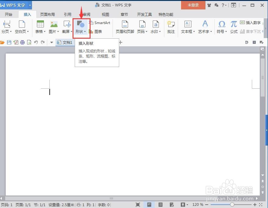 怎样在wps文字中创建双箭头标注