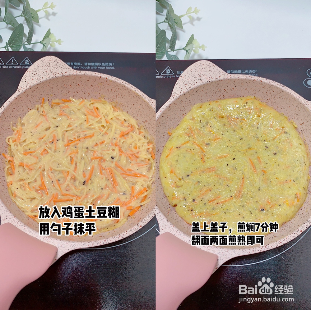 宝贝最爱的土豆丝煎饼