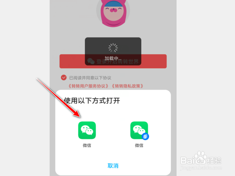 怎么注册登录转转APP