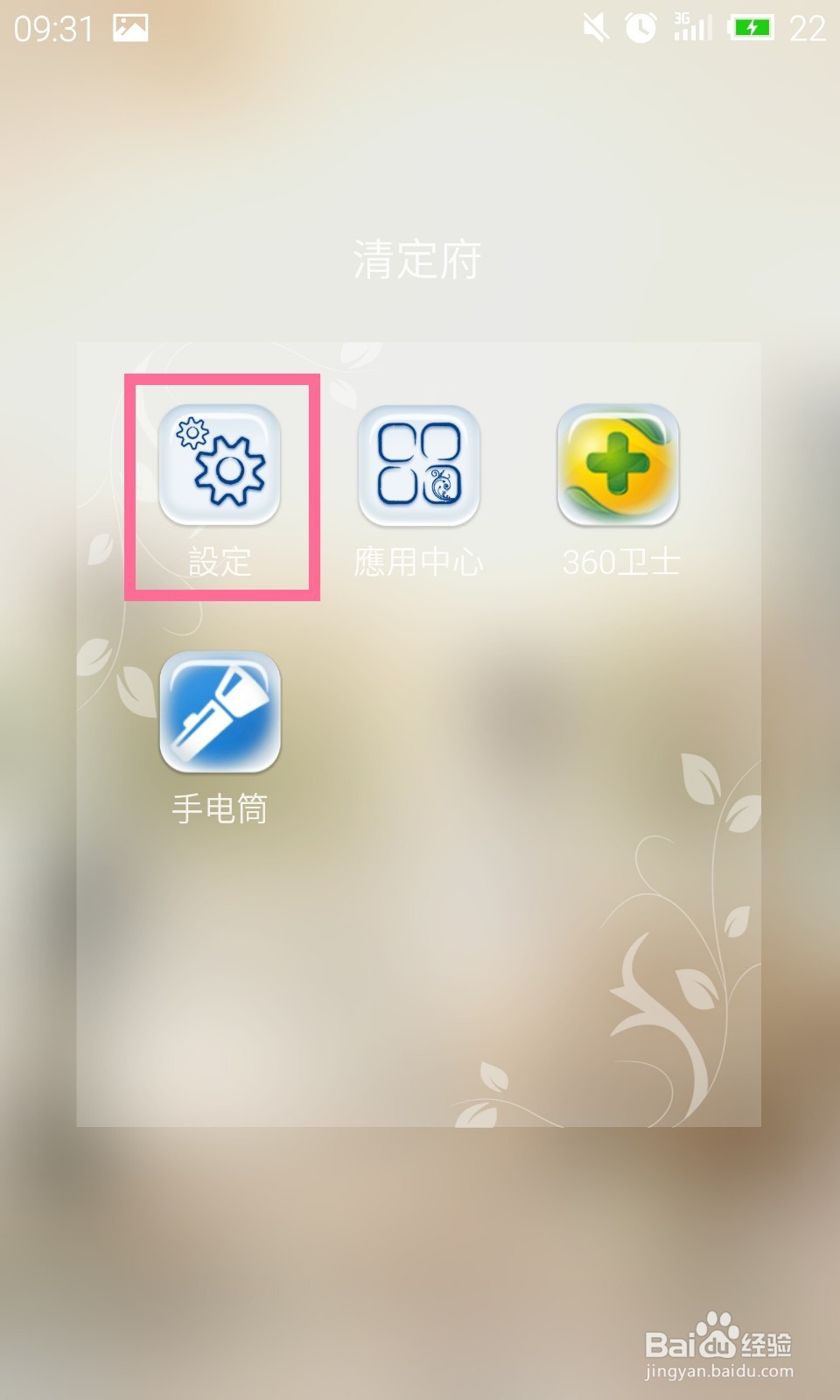 魅族手机MX4pro如何管理应用权限