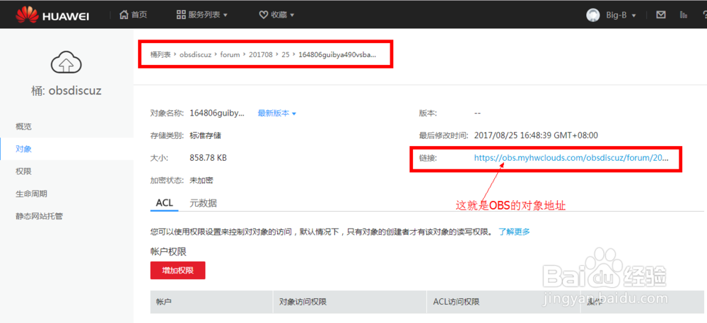 如何把Discuz!论坛的文件保存在华为云对象存储