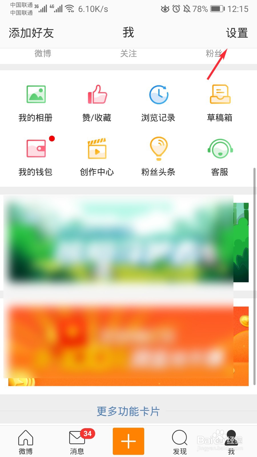 微博怎么屏蔽用户