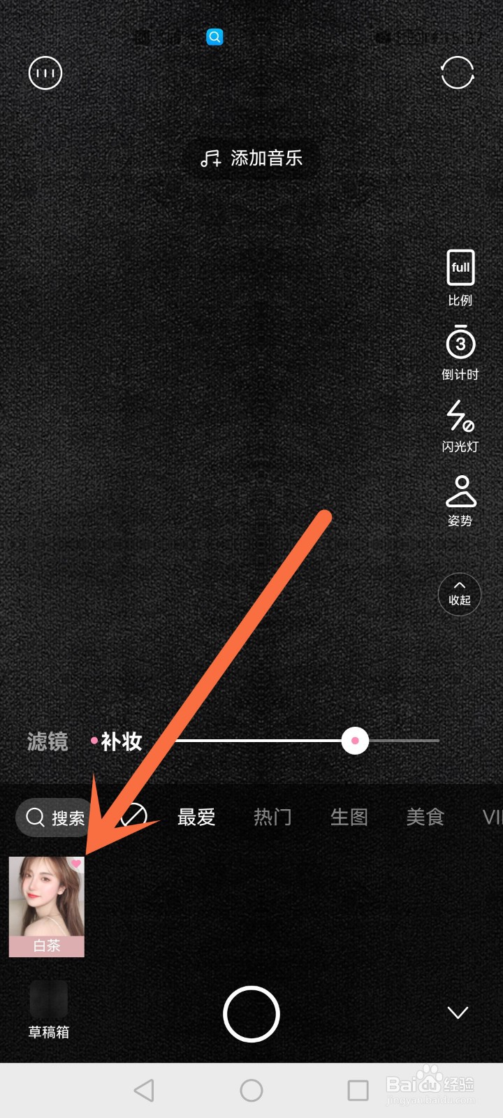 轻颜相机最爱在哪里