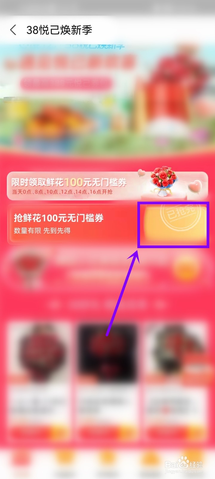 饿了么鲜花100元无门槛券在哪抢