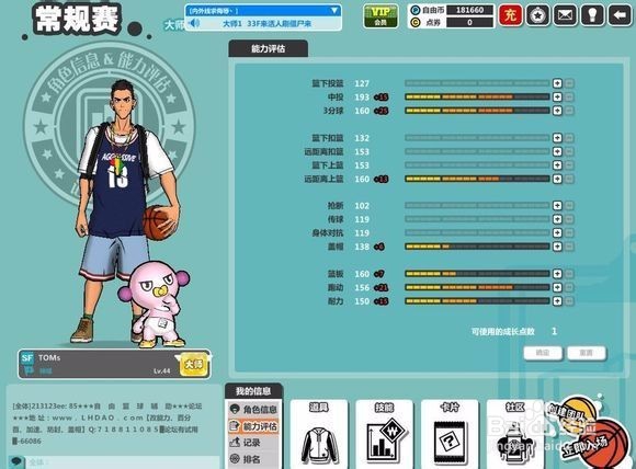 自由篮球SF攻略