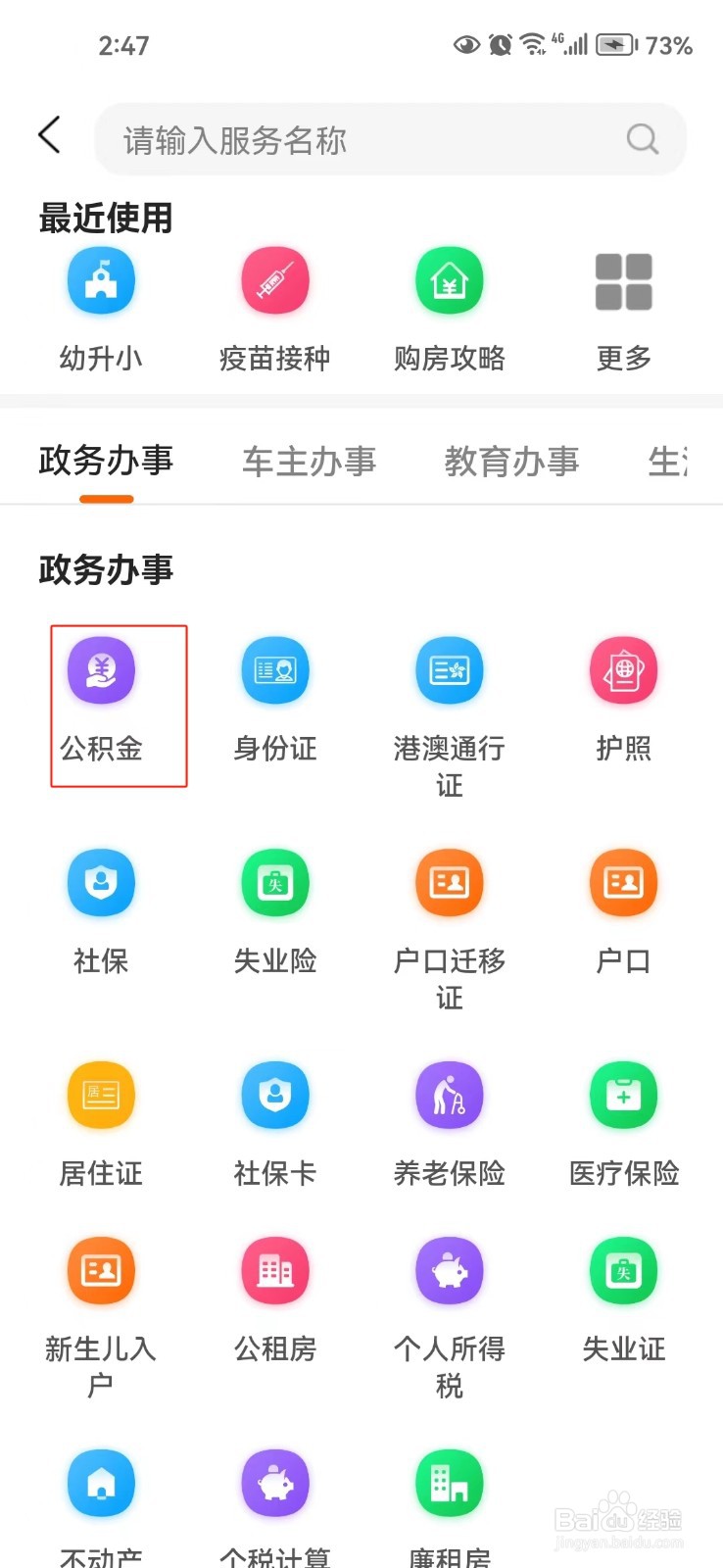 怎样查询哈尔滨公积金的提取材料