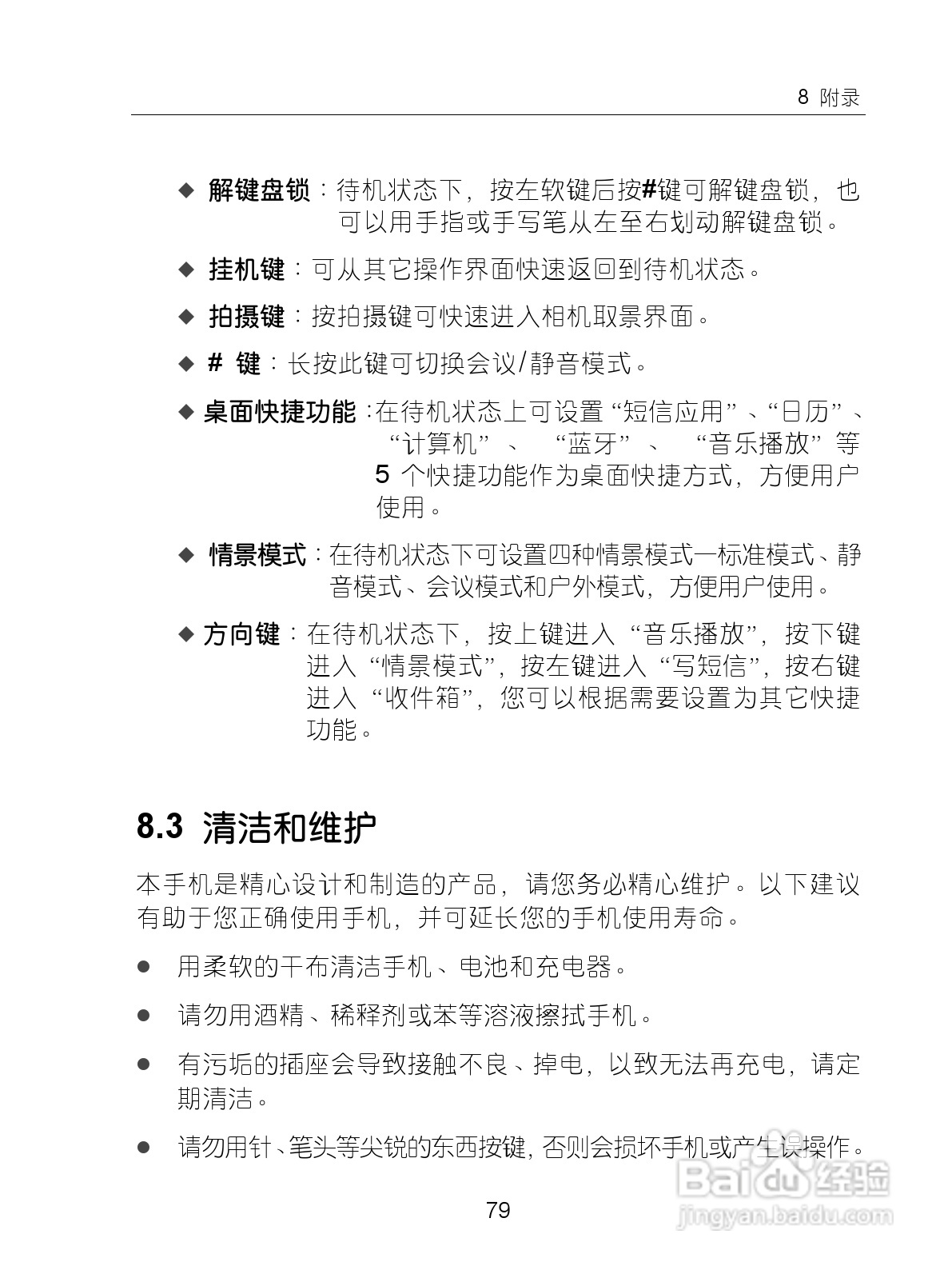 中兴ZTE-G X770手机使用说明书:[9]