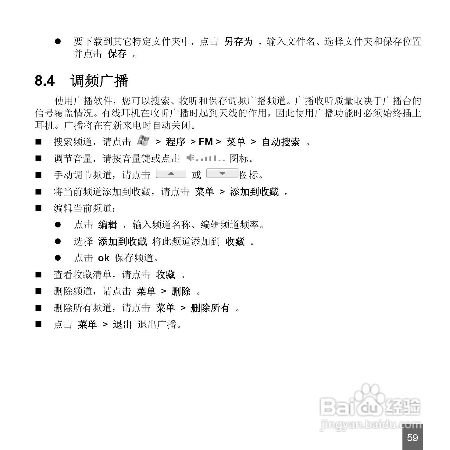 中兴ZTE-E N72手机使用说明书:[6]