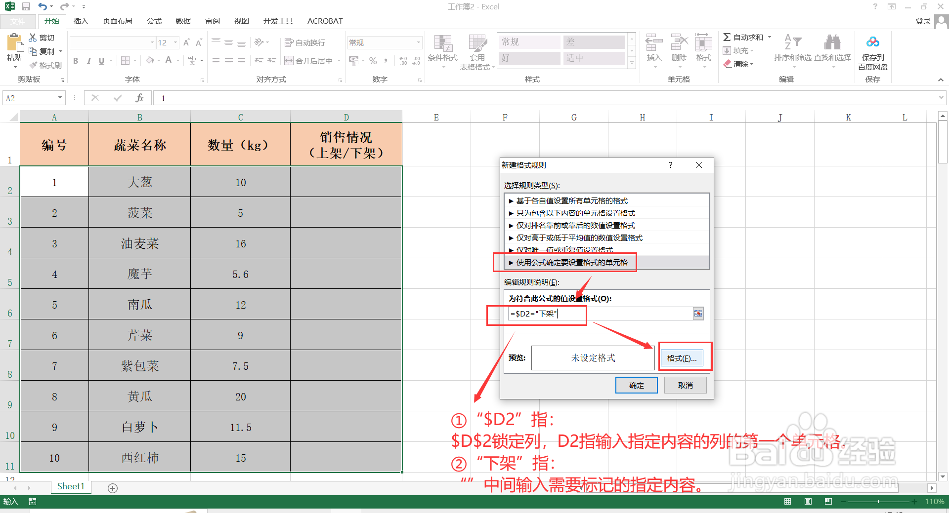 如何在Excel中输入指定内容,单元格自动标记