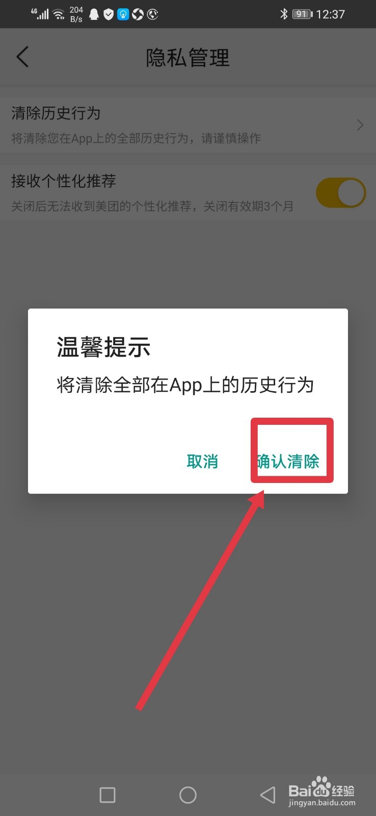 美团，怎么清除历史行为