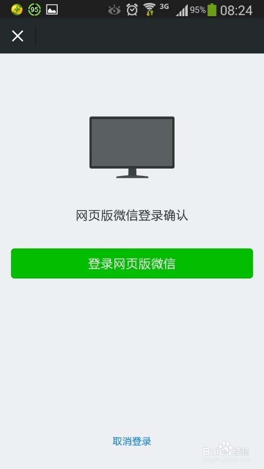 电脑怎么申请微信号