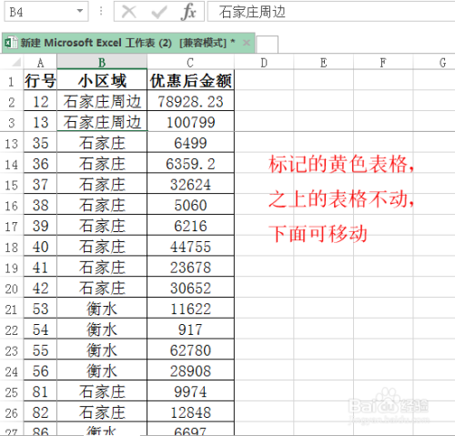 excel中冻结拆分窗口是什么意思？怎么操作？