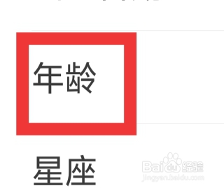 掌上道聚城怎样设置年龄