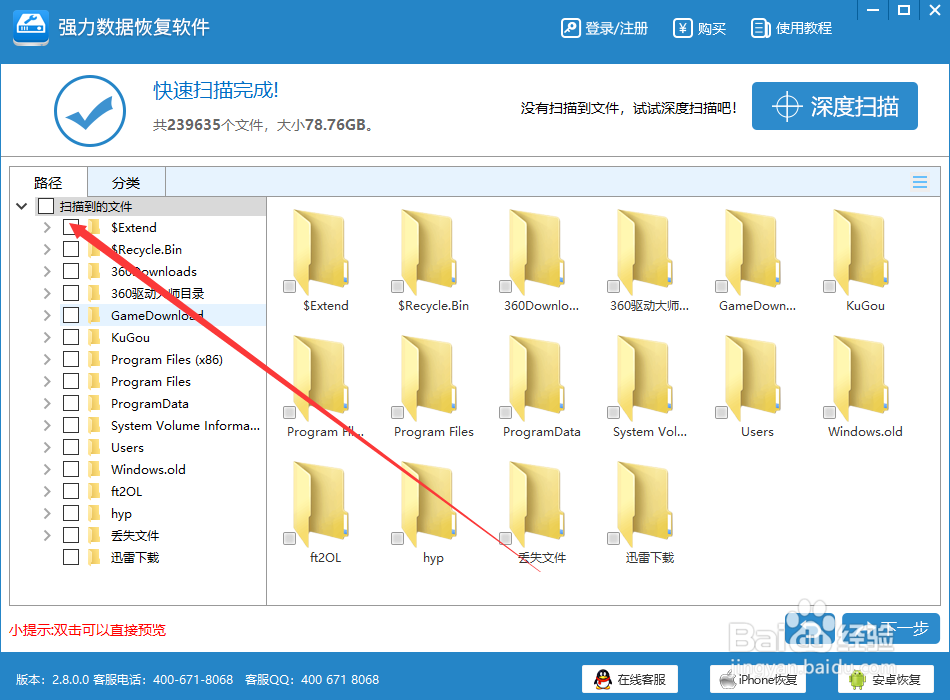 怎么对电脑误格式化的文件找回到电脑中
