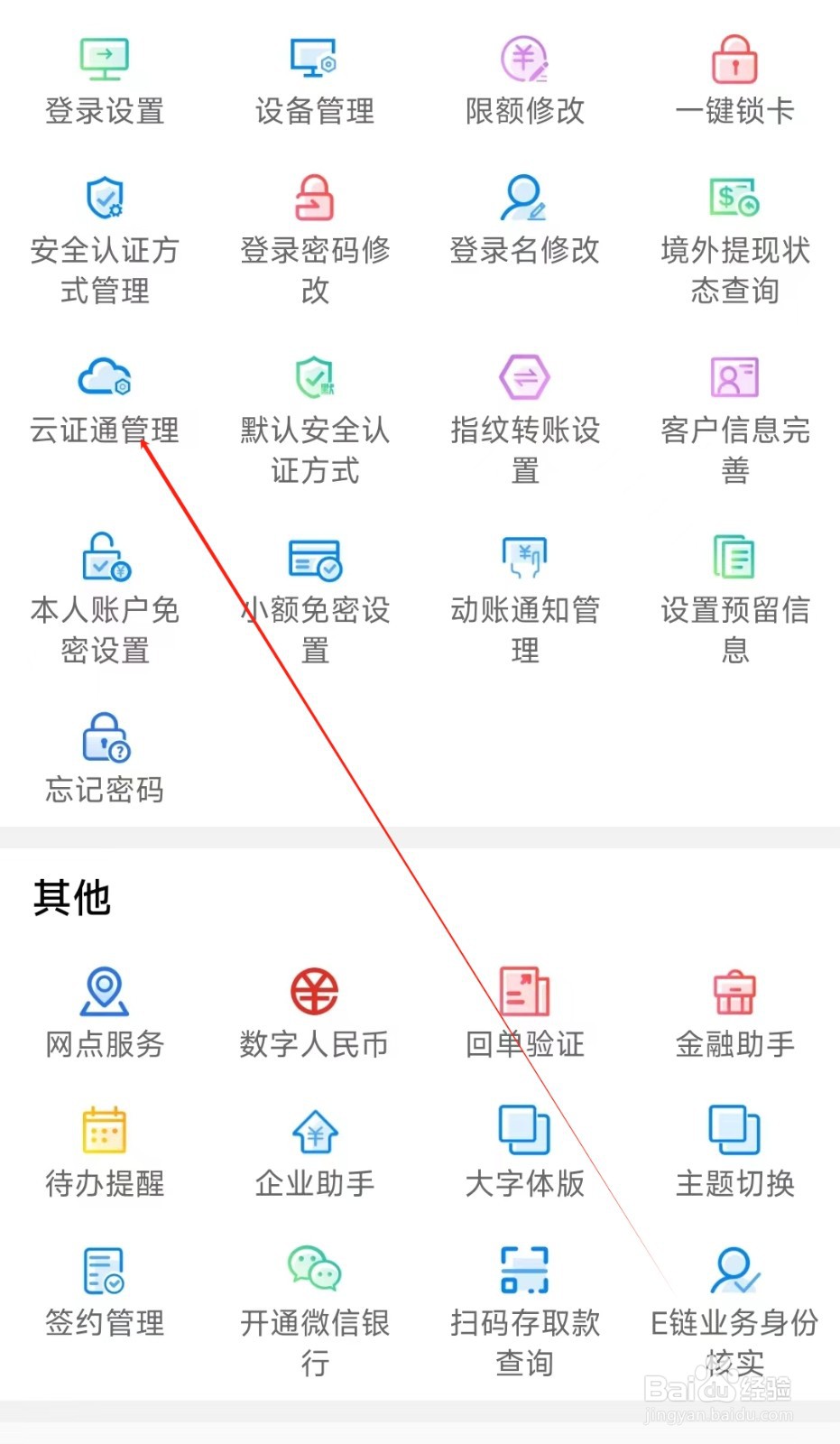 天津银行怎样找到云证通管理