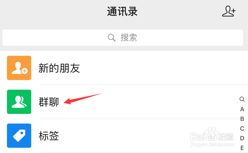 如何看自己加入的微信群？通讯录找不到微信群？