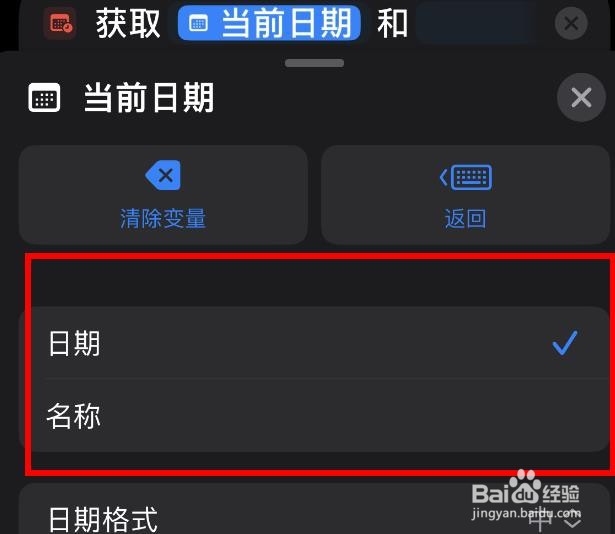 iPhone14如何设置日程倒数指令的变量类型