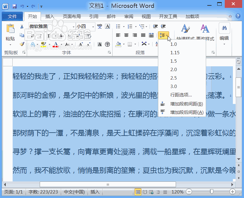 如何给Word2010设置首行缩进