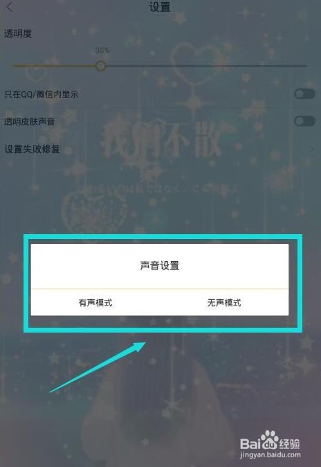 安卓微信透明皮肤教程