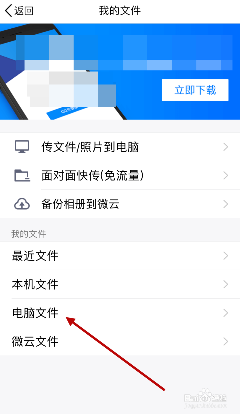 手机怎么访问并下载电脑中的文件