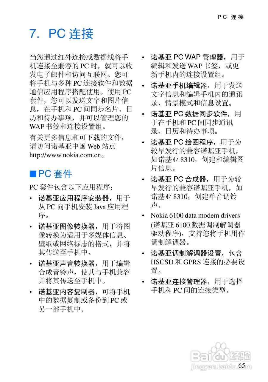 诺基亚6100手机使用说明书:[9]