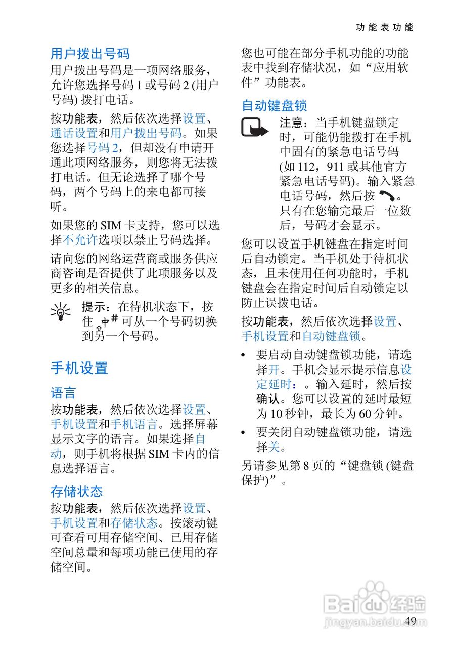 诺基亚6108手机使用说明书:[7]