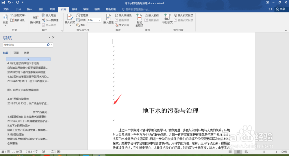 Word怎么为文档插入目录