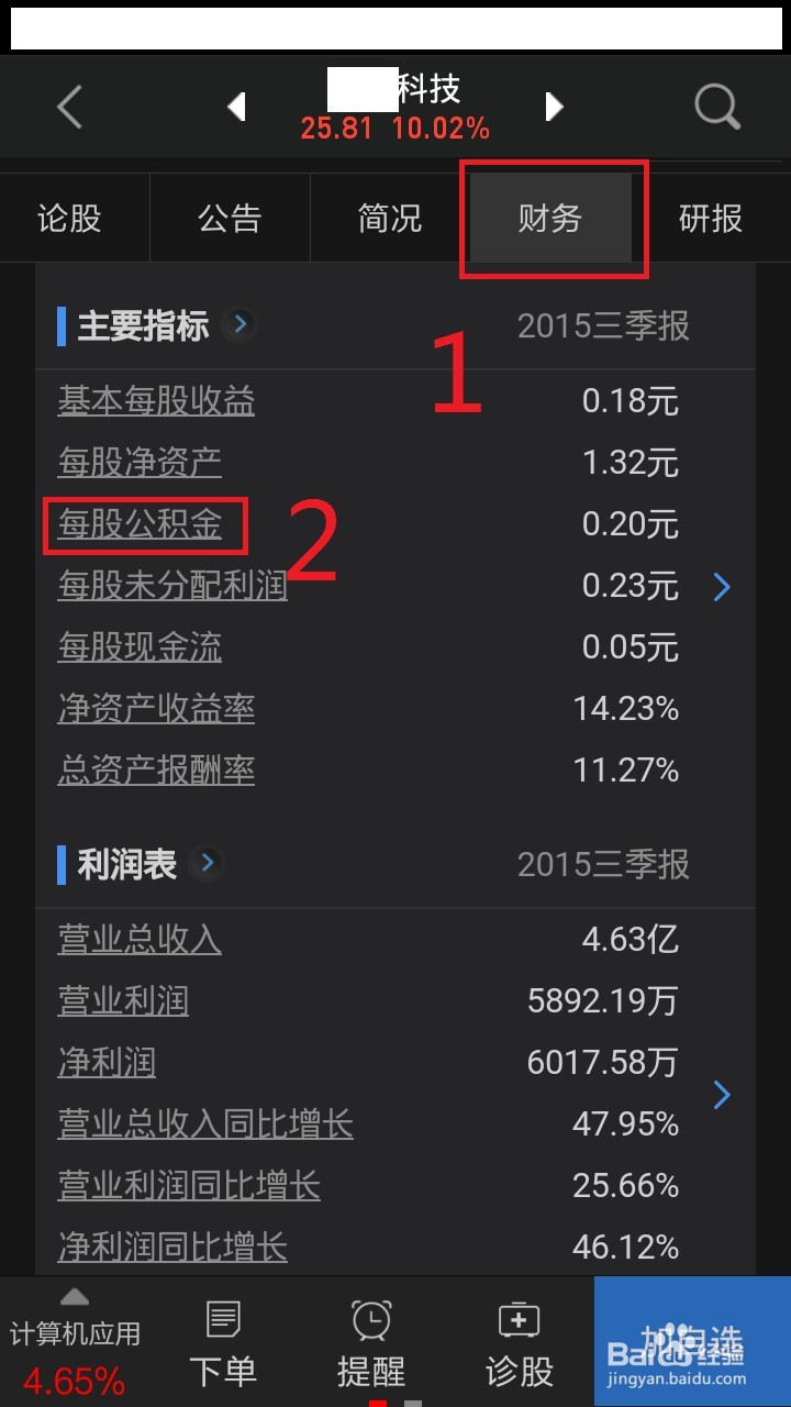 如何利用手机炒股软件建立绩优股票池