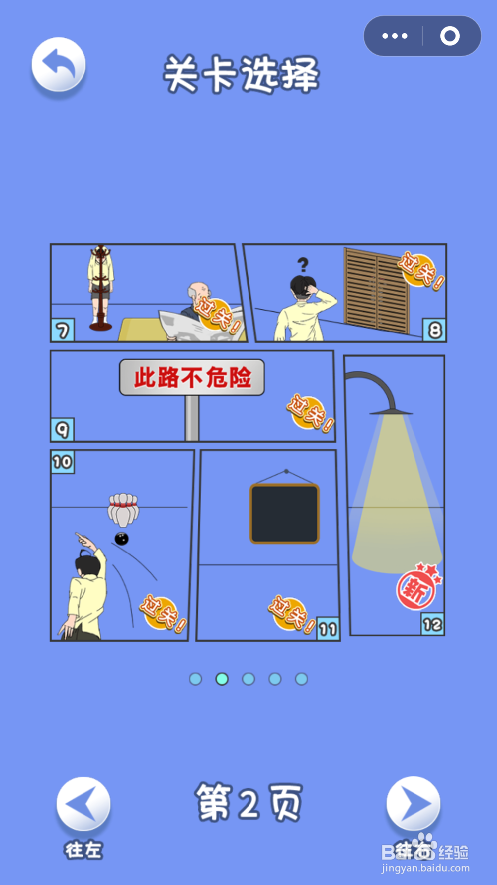 脑力大逃亡第三章第十二关通关攻略