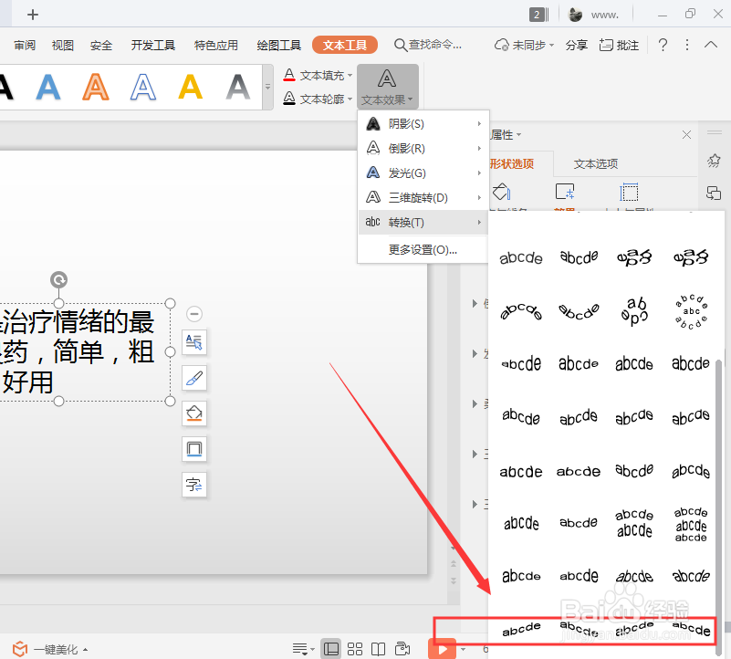 WPS幻灯片中如何制作透视文字效果