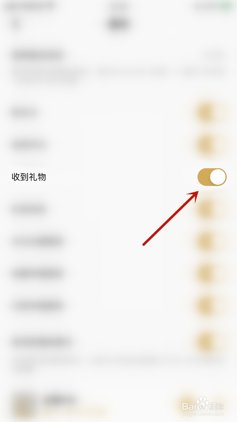 如何设置企鹅FM收到礼物通知开启