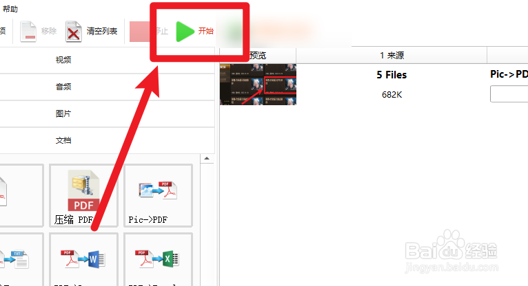 怎么将照片转换成pdf