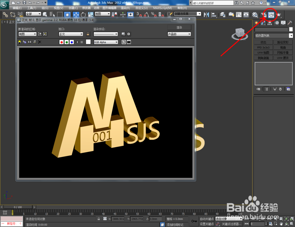 3Dmax如何制作logo