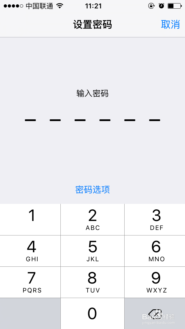 怎么设置苹果5S屏幕密码？