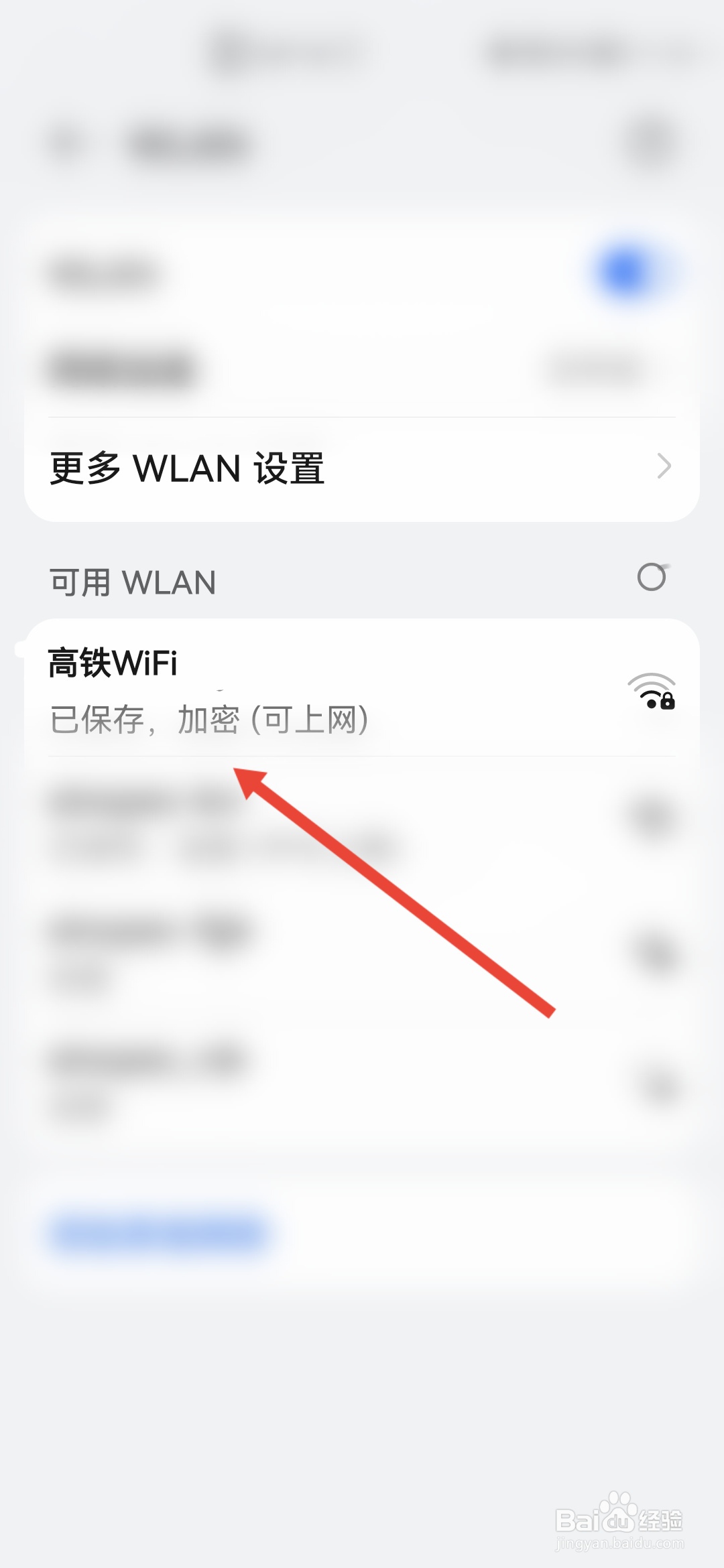 高铁wifi怎么登录认证