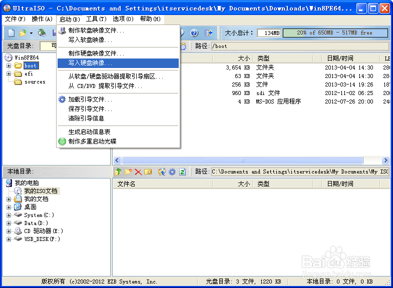 使用U盘制作系统启动盘