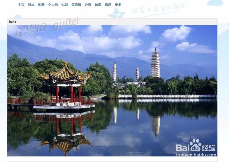 QQ空间怎么用自己做的图片当做模板