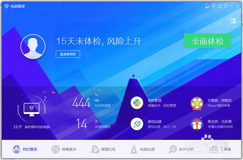 电脑管家工具箱常用功能怎么调整