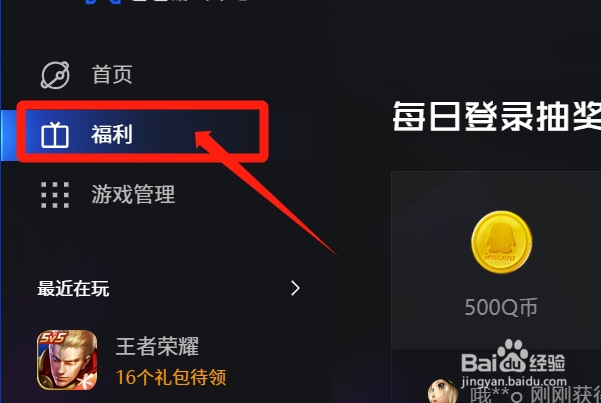如何知道QQ游戏福利有什么
